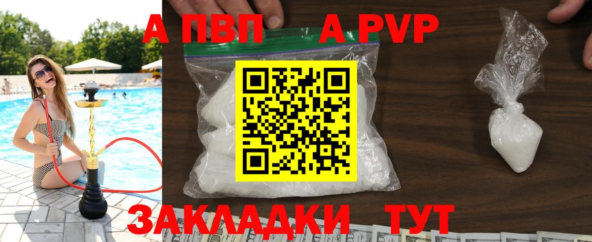А ПВП кристаллы  APVP крисы CK  Вход с VPN  Ставрополь  А ПВП крисы CK 