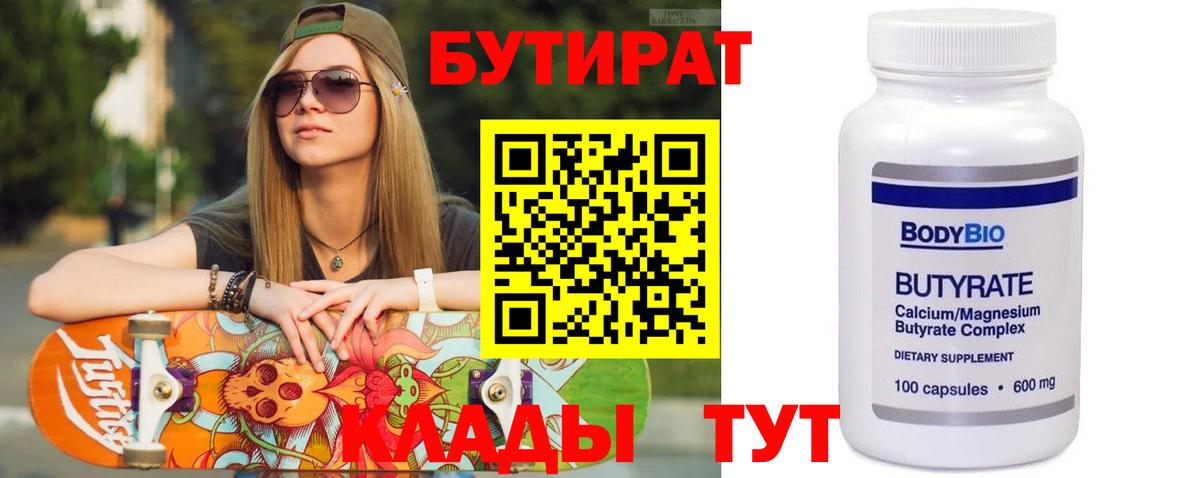 Бутират оксибутират  БУТИРАТ  Ставрополь  Вход с VPN 