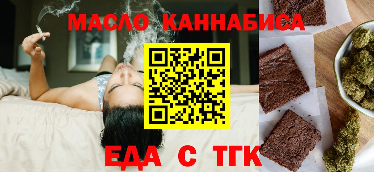 Печенье с ТГК марихуана  Вход с VPN  Ставрополь 