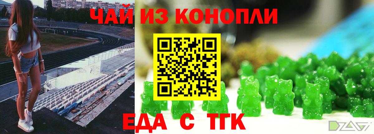 Еда ТГК конопля Ставрополь