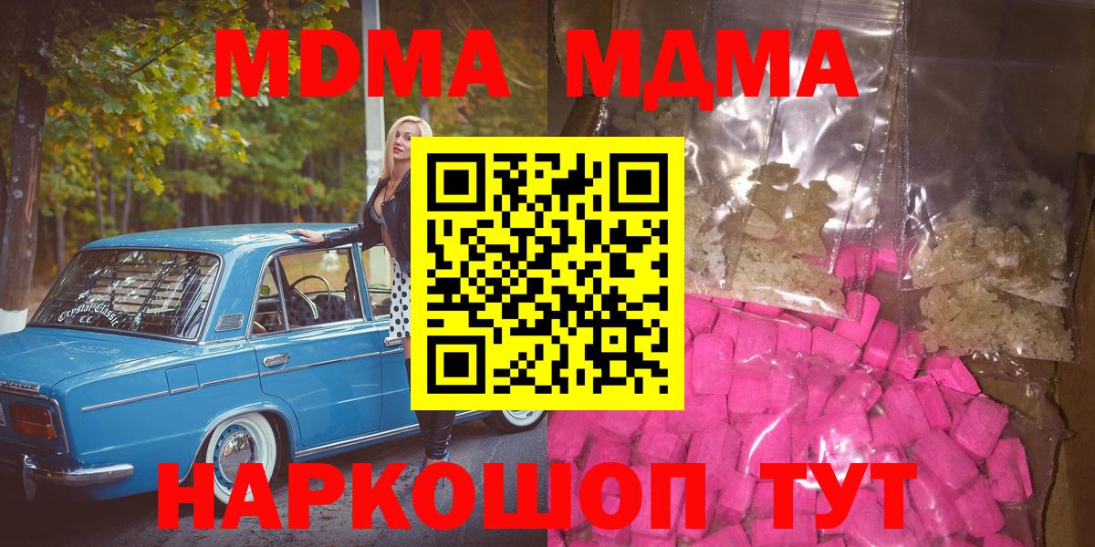 МДМА VHQ  Вход с VPN  МДМА  Ставрополь  МДМА молли 
