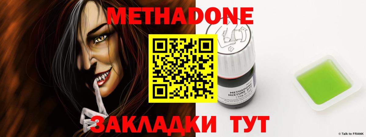 МЕТАДОН мёд Ставрополь