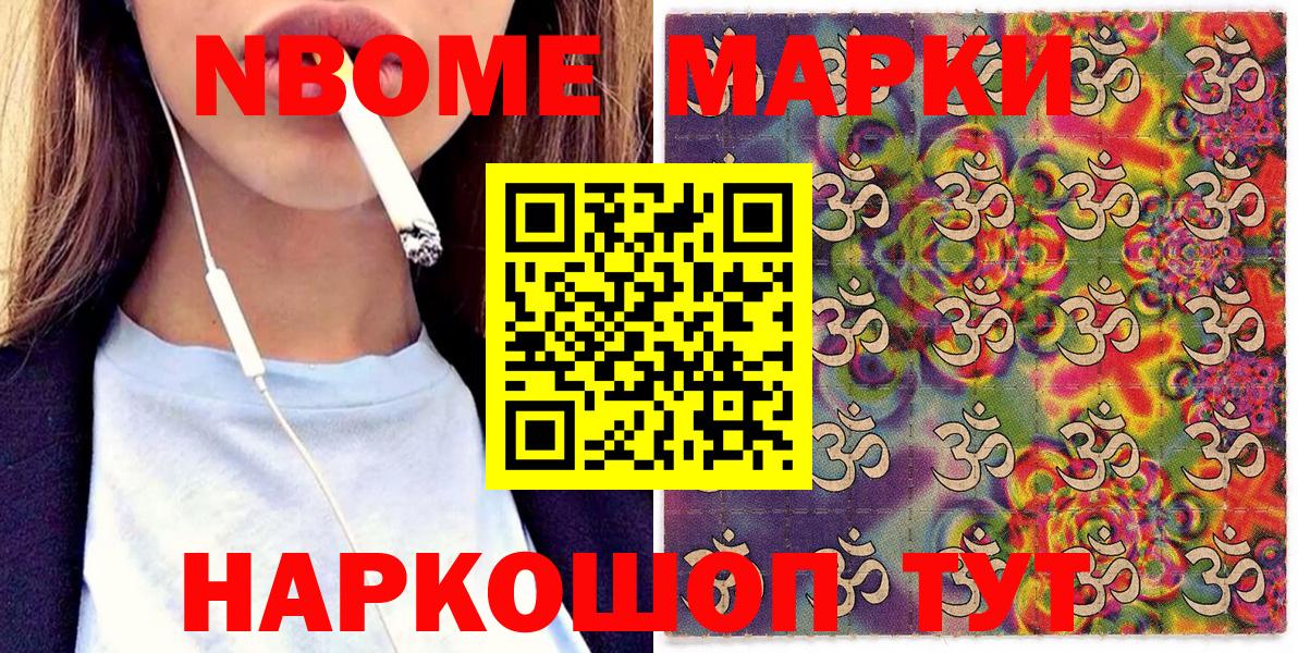 Марки N-bome 1500мкг  Марки NBOMe  Ставрополь  Вход с VPN 